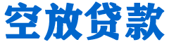 资源贷款_快速便捷的本地贷款服务_低利率高额度_专业贷款服务平台